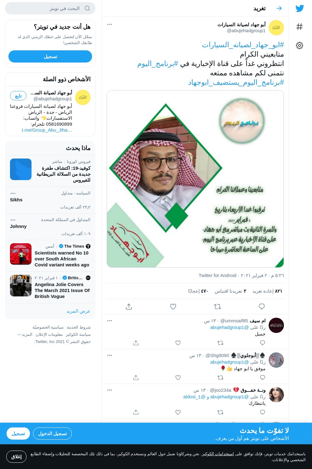 لقطة لاول تغريدة في هاشتاق #برنامج_اليوم_يستضيف_ابوجهاد