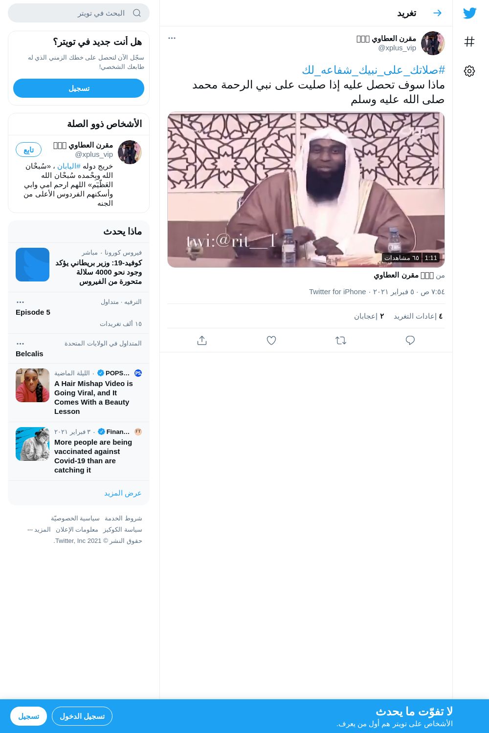 لقطة لاول تغريدة في هاشتاق #صلاتك_علي_نبيك_شفاعه_لك