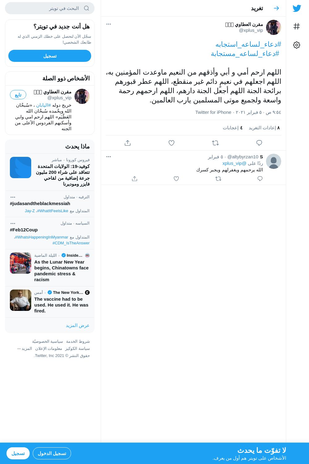 لقطة لاول تغريدة في هاشتاق #دعاء_لساعه_استجابه