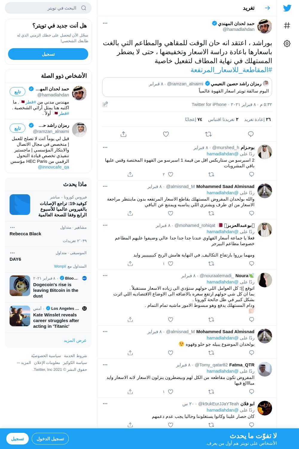 لقطة لاول تغريدة في هاشتاق #المقاطعه_للاسعار_المرتفعه