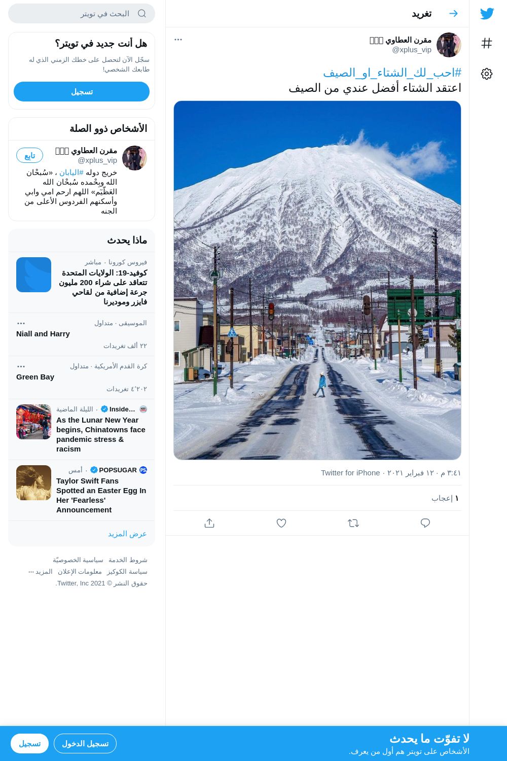 لقطة لاول تغريدة في هاشتاق #احب_لك_الشتاء_او_الصيف