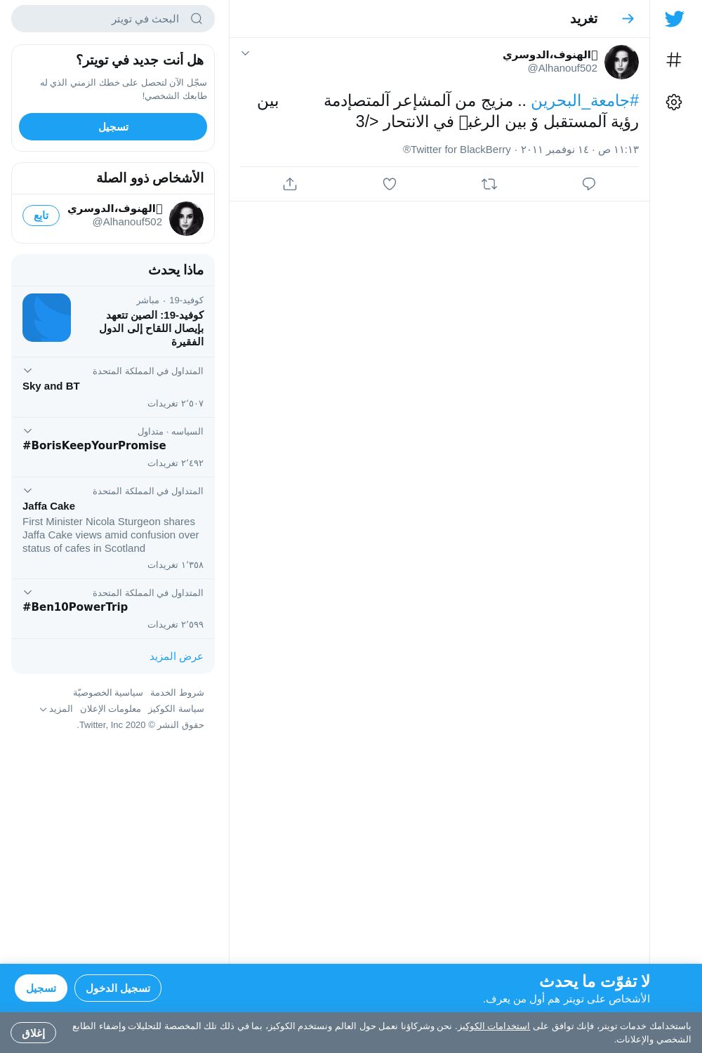 لقطة لاول تغريدة في هاشتاق #جامعه_البحرين