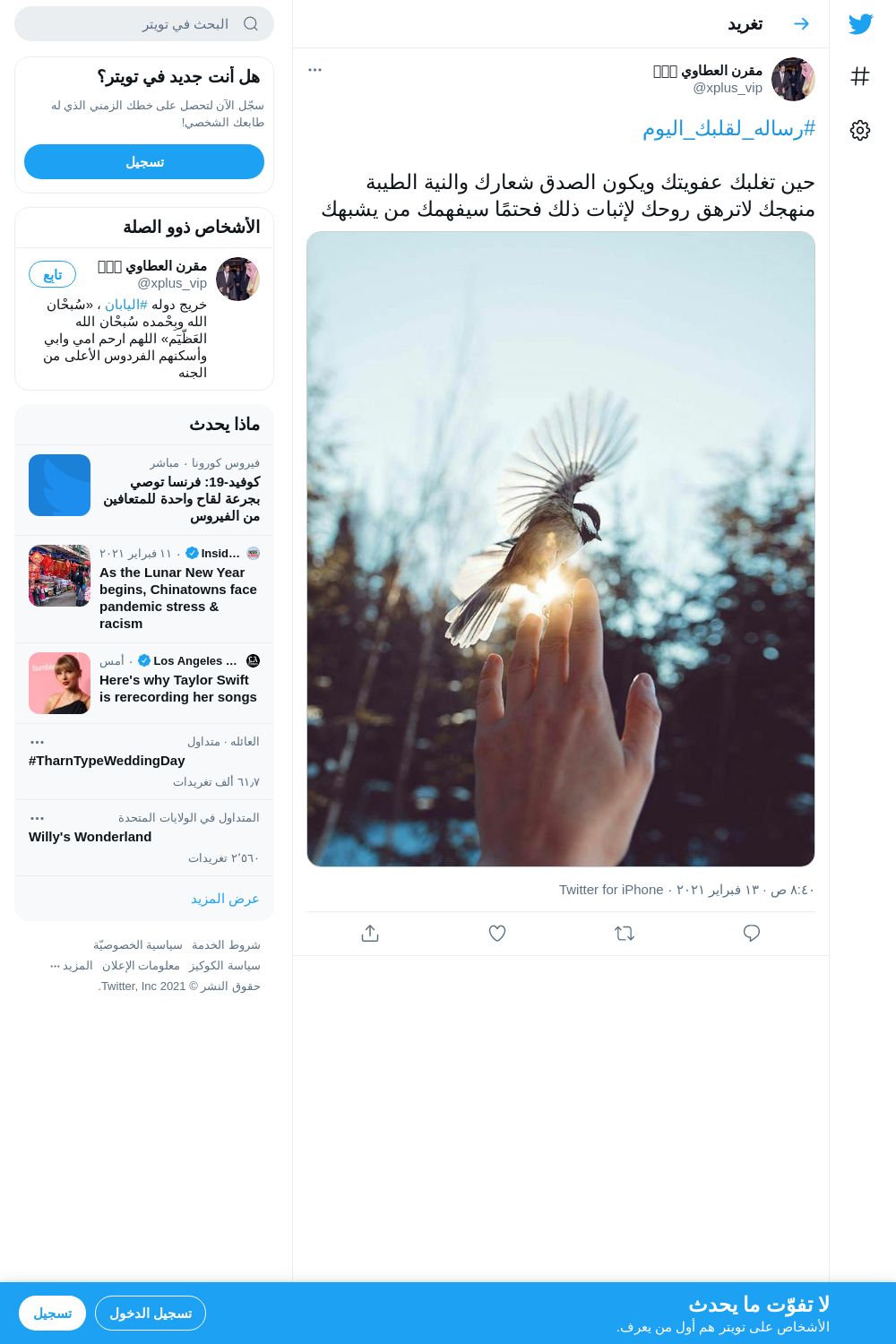 لقطة لاول تغريدة في هاشتاق #رساله_لقلبك_اليوم
