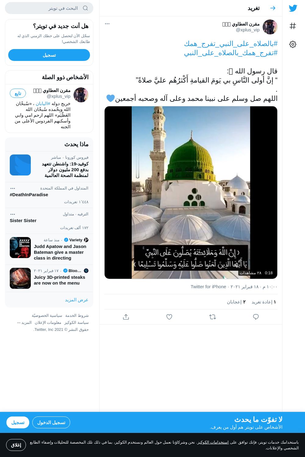 لقطة لاول تغريدة في هاشتاق #بالصلاه_علي_النبي_تفرج_همك