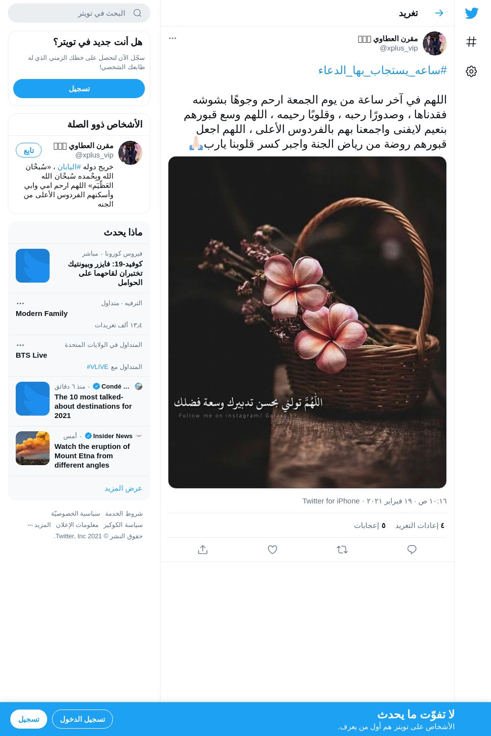لقطة لاول تغريدة في هاشتاق #ساعه_يستجاب_بها_الدعاء