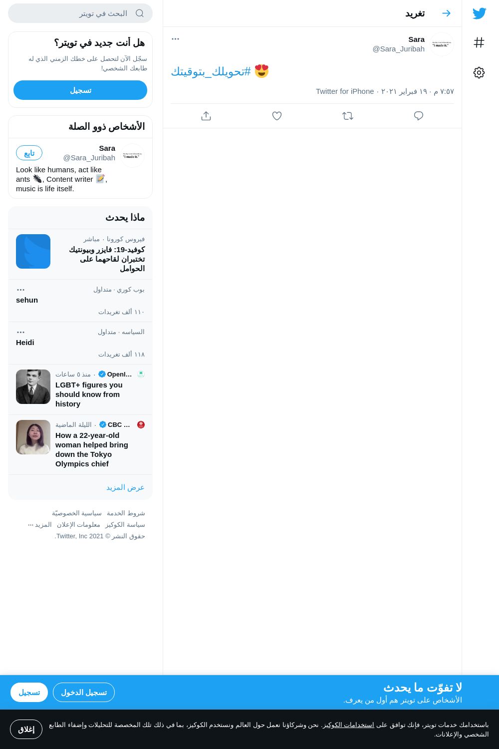 لقطة لاول تغريدة في هاشتاق #تحويلك_بتوقيتك