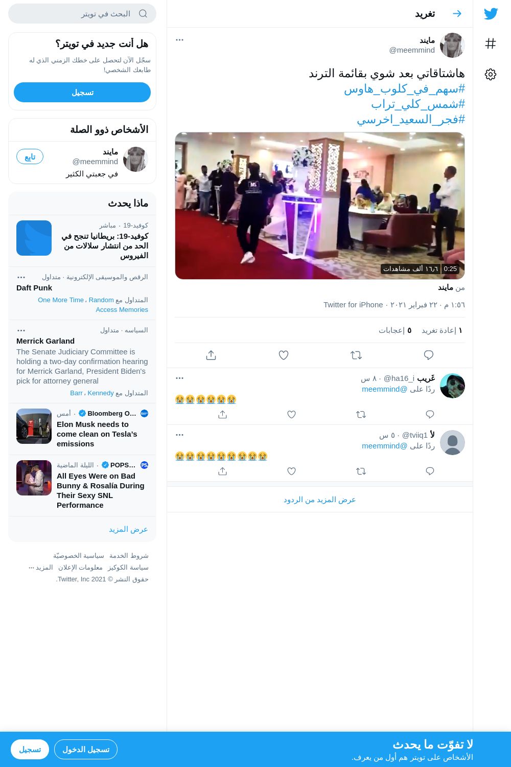 لقطة لاول تغريدة في هاشتاق #شمس_كلي_تراب