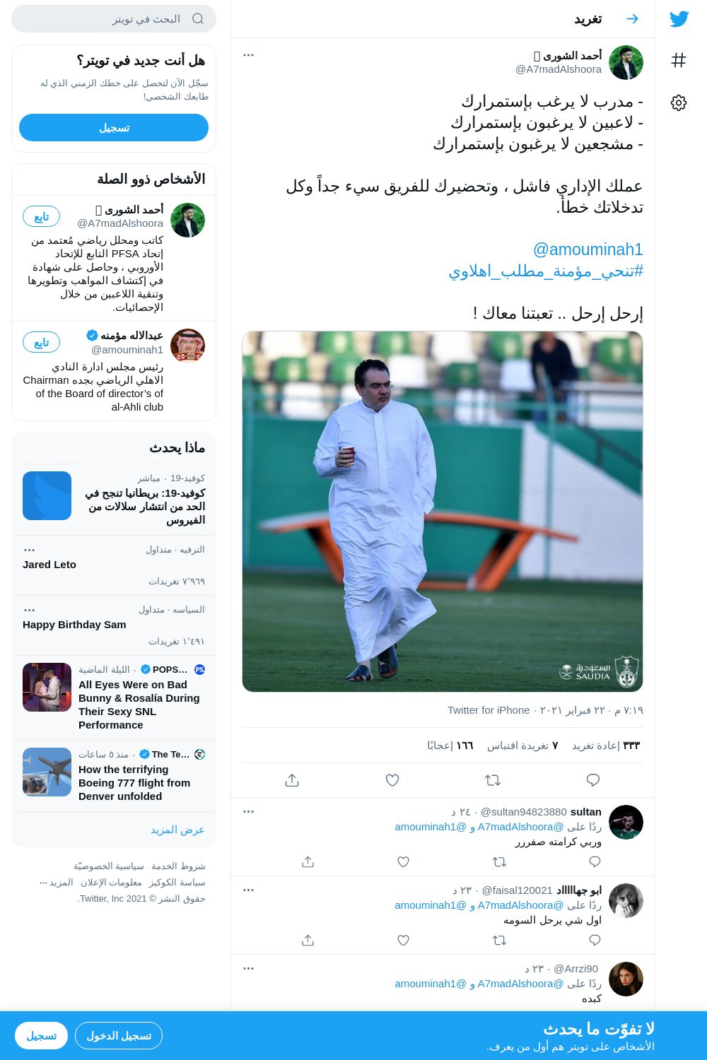 لقطة لاول تغريدة في هاشتاق #تنحي_مومنه_مطلب_اهلاوي