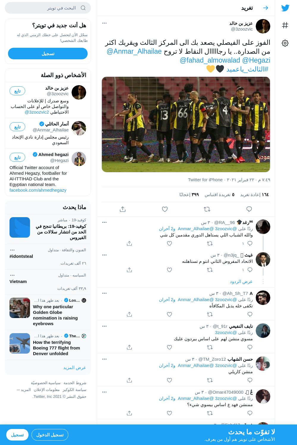 لقطة لاول تغريدة في هاشتاق #الثالث_ياعميد