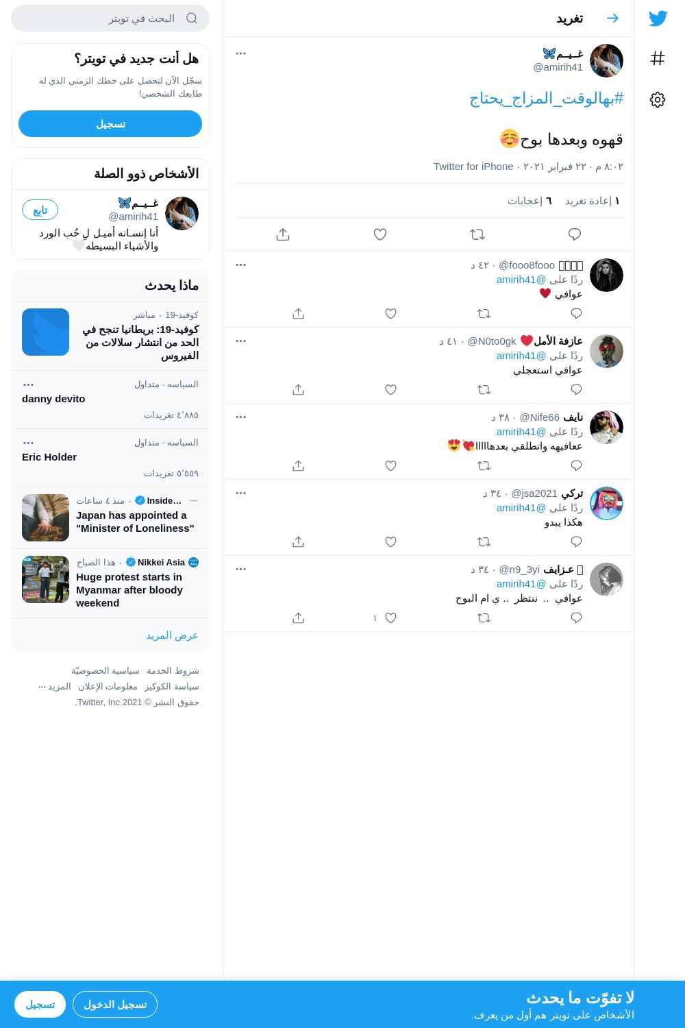 لقطة لاول تغريدة في هاشتاق #بهالوقت_المزاج_يحتاج