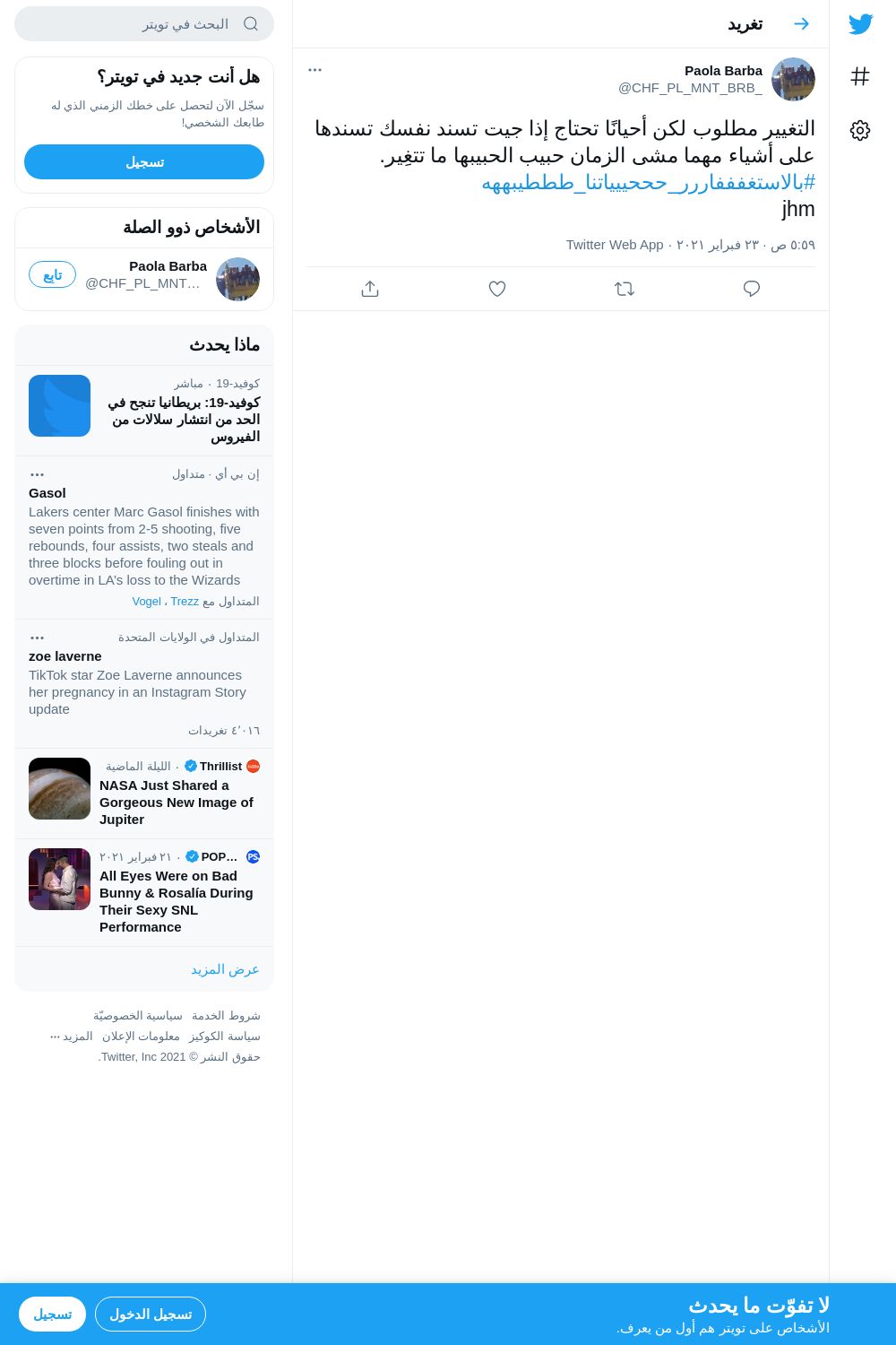 لقطة لاول تغريدة في هاشتاق #بالاستغفففاررر_حححييياتنا_طططيبههه