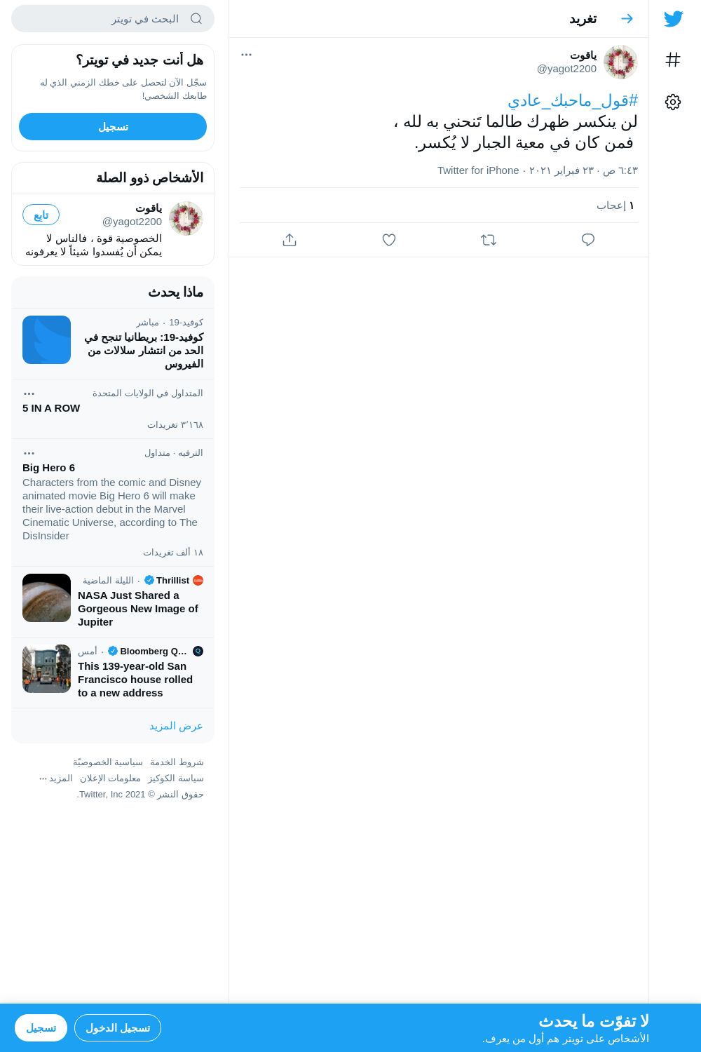 لقطة لاول تغريدة في هاشتاق #قول_ماحبك_عادي