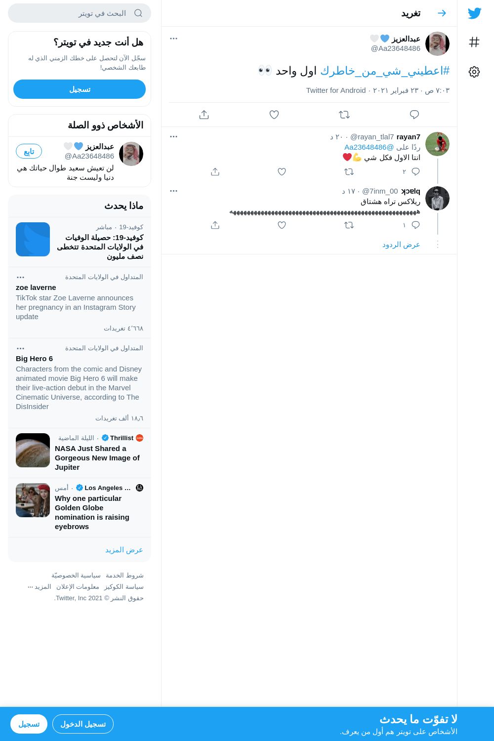 لقطة لاول تغريدة في هاشتاق #اعطيني_شي_من_خاطرك