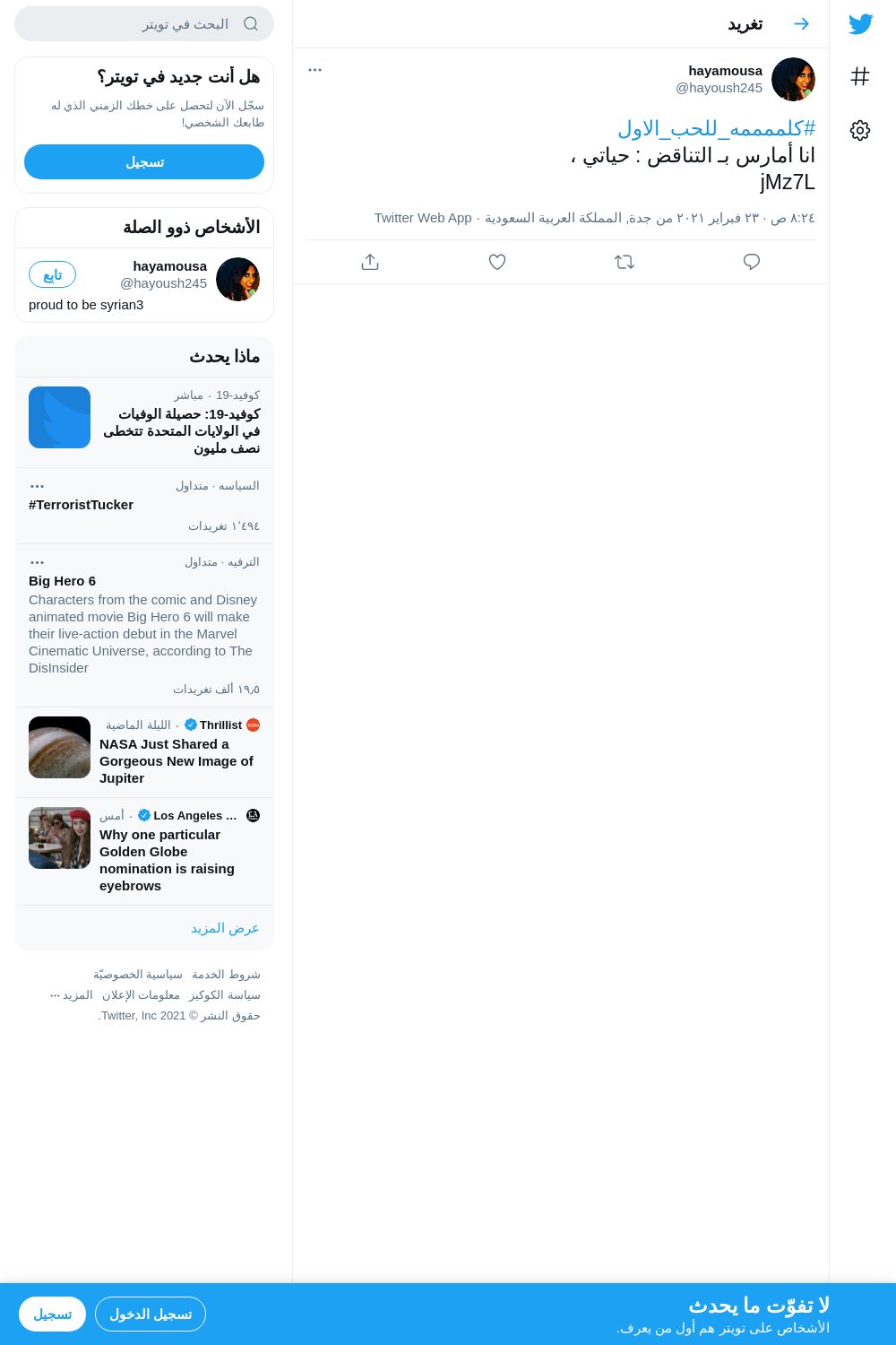 لقطة لاول تغريدة في هاشتاق #كلممممه_للحب_الاول