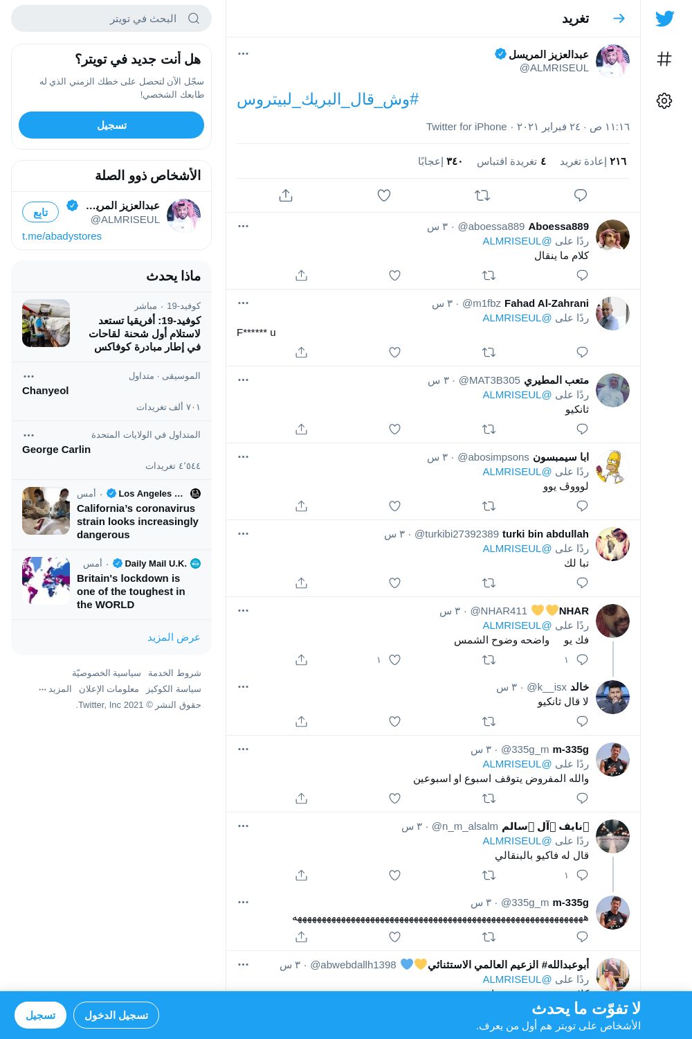 لقطة لاول تغريدة في هاشتاق #وش_قال_البريك_لبيتروس