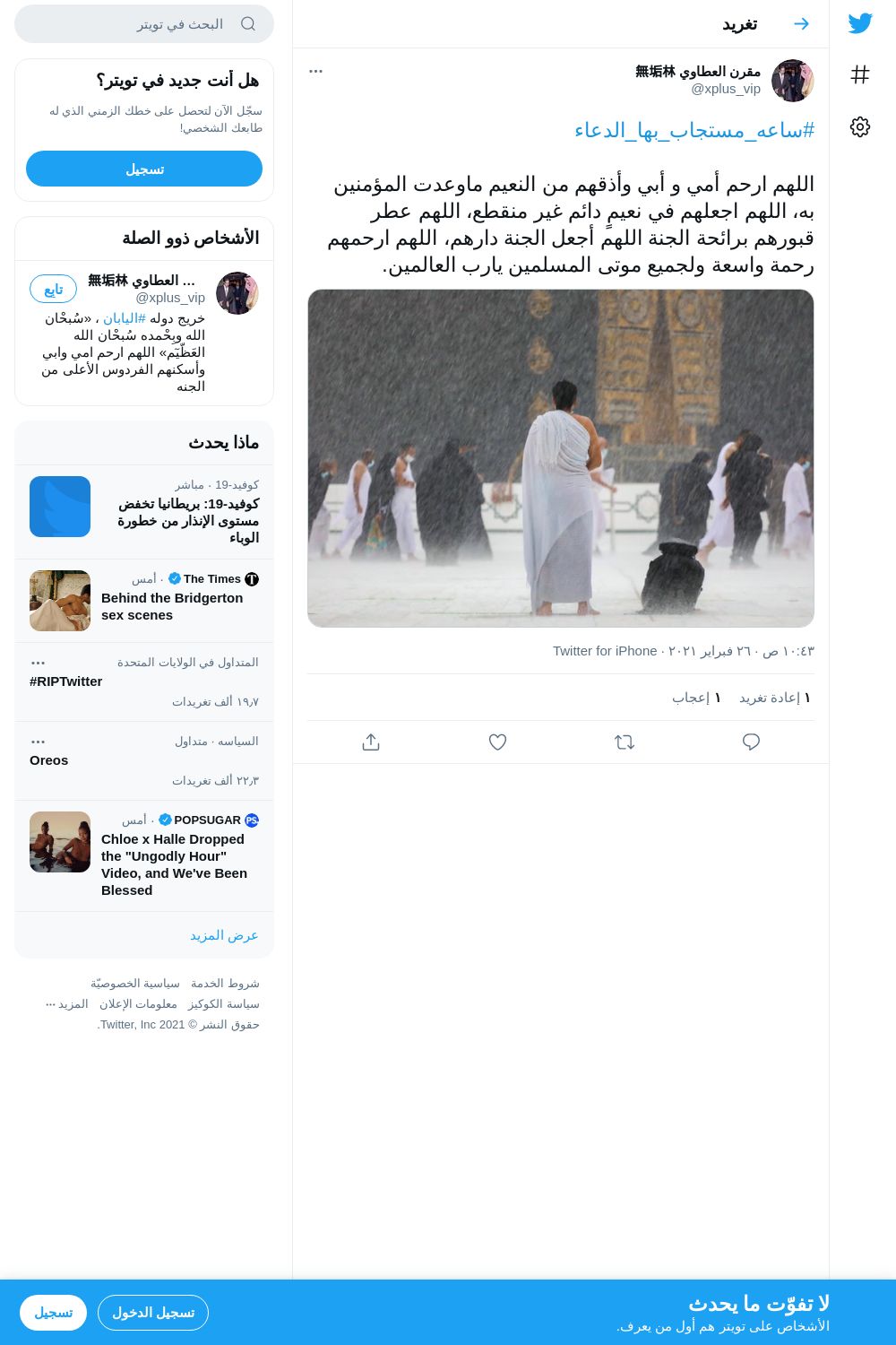 لقطة لاول تغريدة في هاشتاق #ساعه_مستجاب_بها_الدعاء