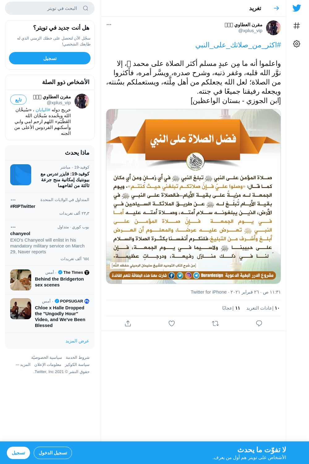 لقطة لاول تغريدة في هاشتاق #اكثر_من_صلاتك_علي_النبي