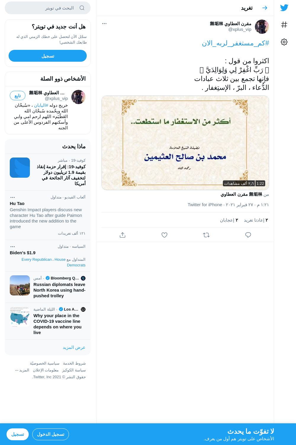 لقطة لاول تغريدة في هاشتاق #كم_مستغفر_لربه_الان