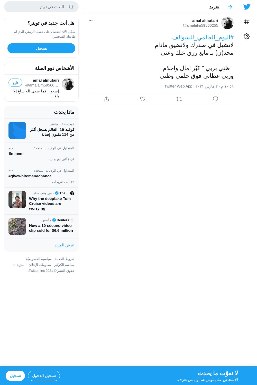 لقطة لاول تغريدة في هاشتاق #اليوم_العالمي_للسوالف