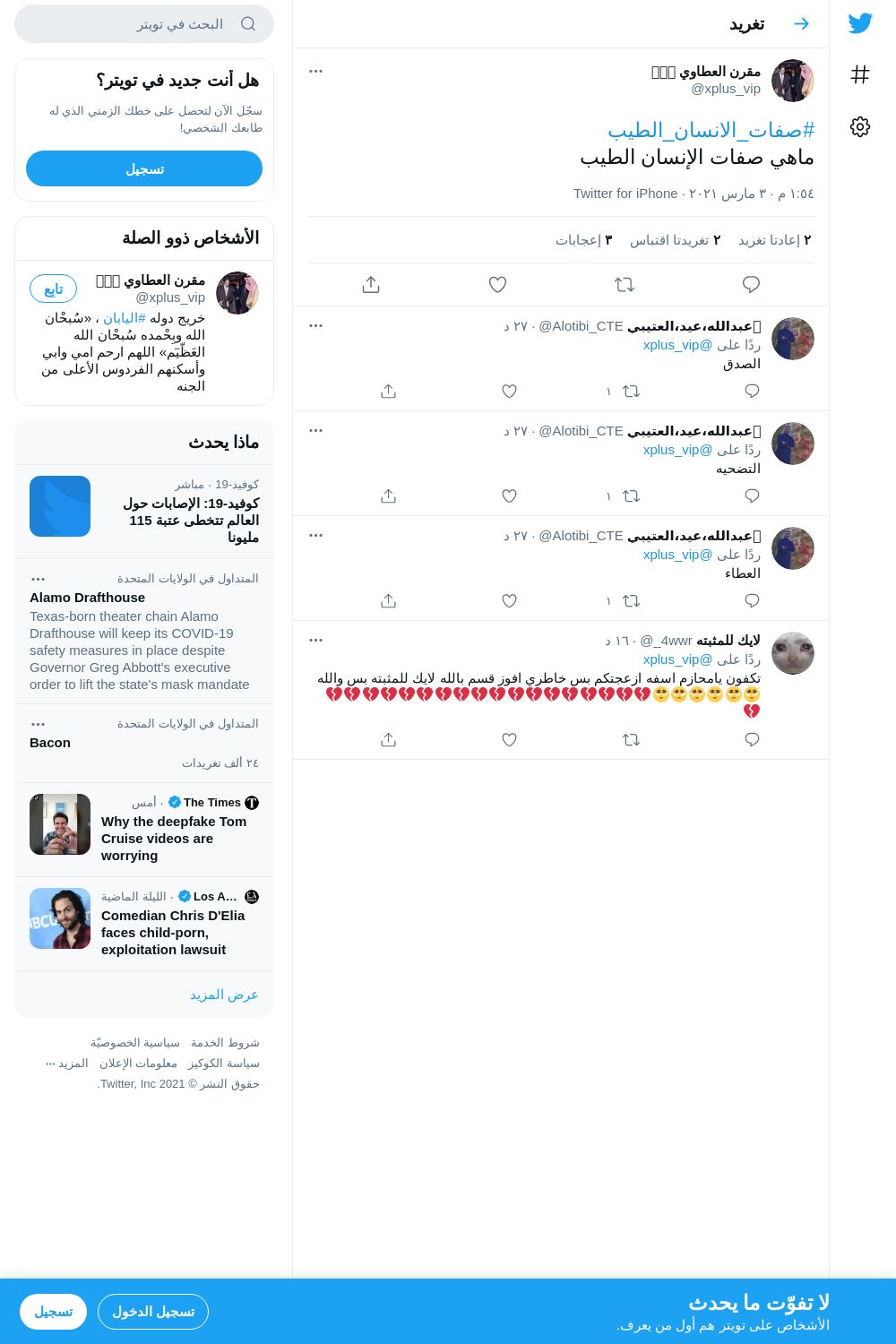 لقطة لاول تغريدة في هاشتاق #صفات_الانسان_الطيب