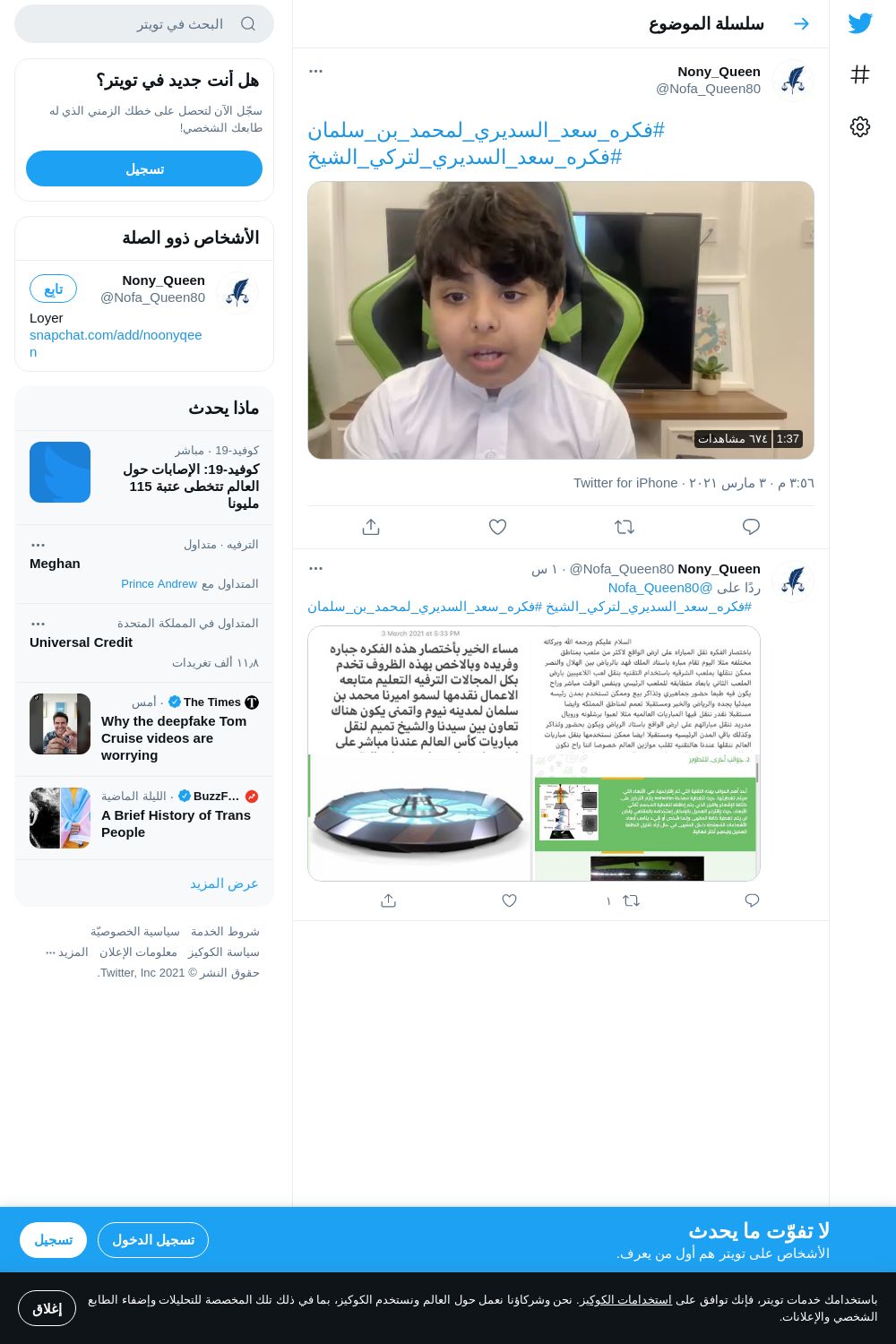 لقطة لاول تغريدة في هاشتاق #فكره_سعد_السديري_لتركي_الشيخ