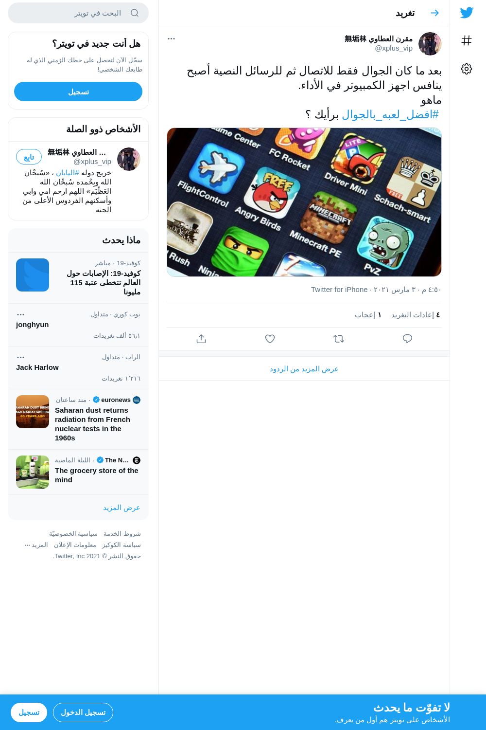 لقطة لاول تغريدة في هاشتاق #افضل_لعبه_بالجوال