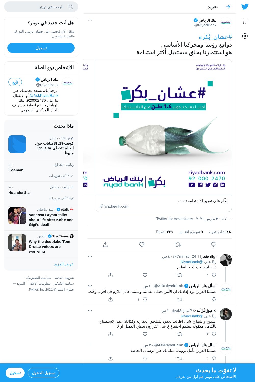 لقطة لاول تغريدة في هاشتاق #عشان_بُكرة