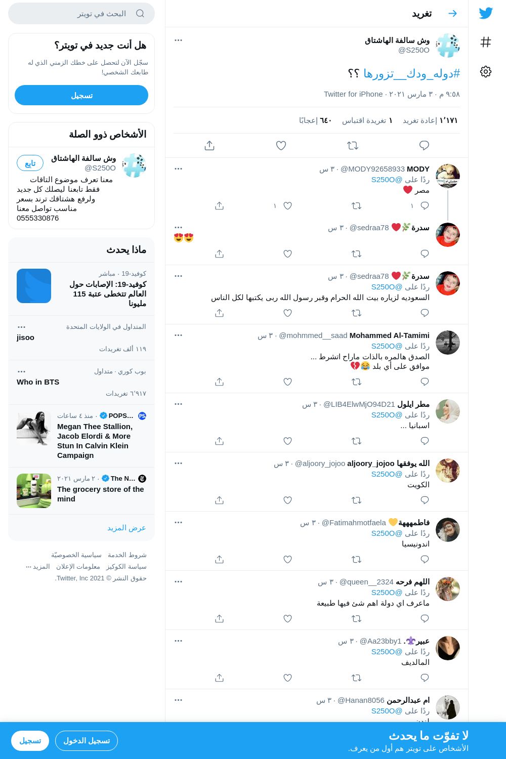 لقطة لاول تغريدة في هاشتاق #دوله_ودك__تزورها
