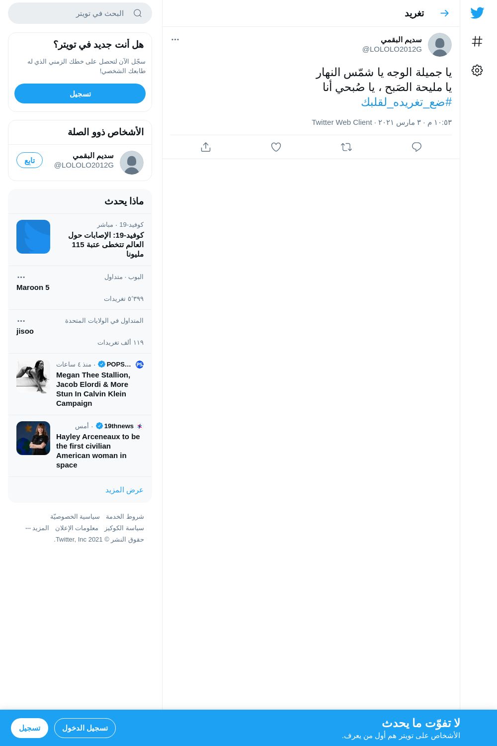 لقطة لاول تغريدة في هاشتاق #ضع_تغريده_لقلبك