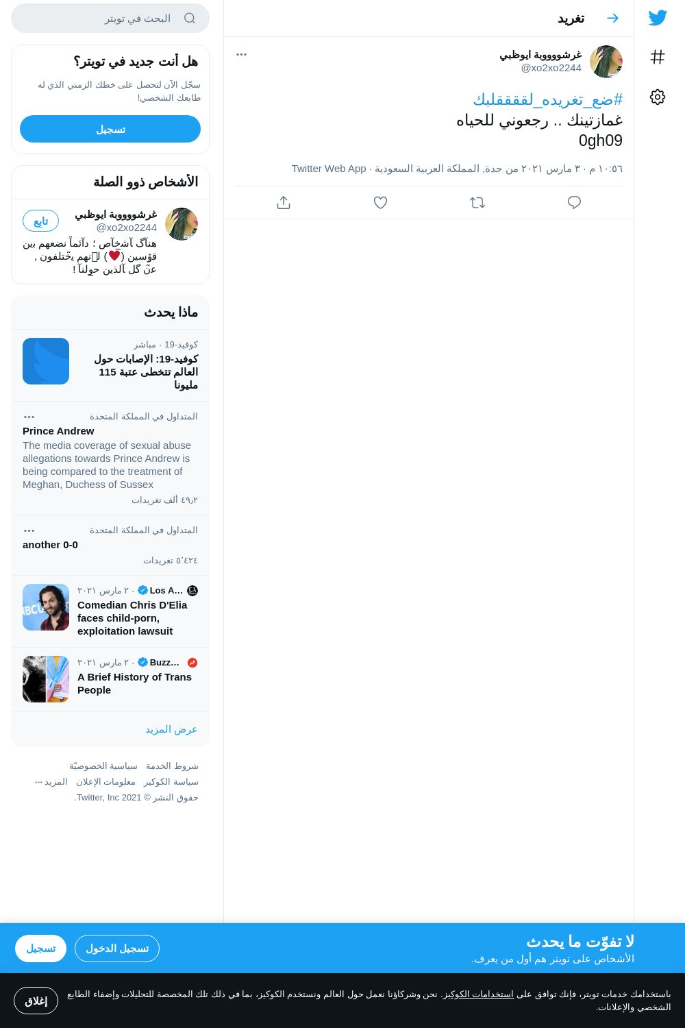 لقطة لاول تغريدة في هاشتاق #ضع_تغريده_لققققلبك