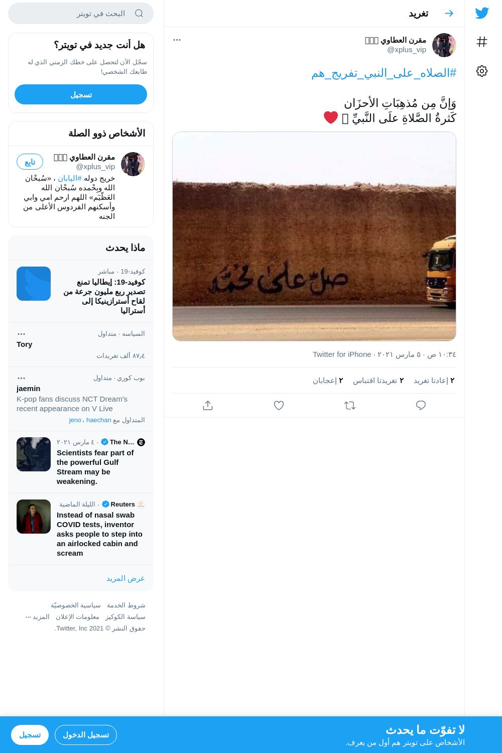 لقطة لاول تغريدة في هاشتاق #الصلاه_علي_النبي_تفريج_هم