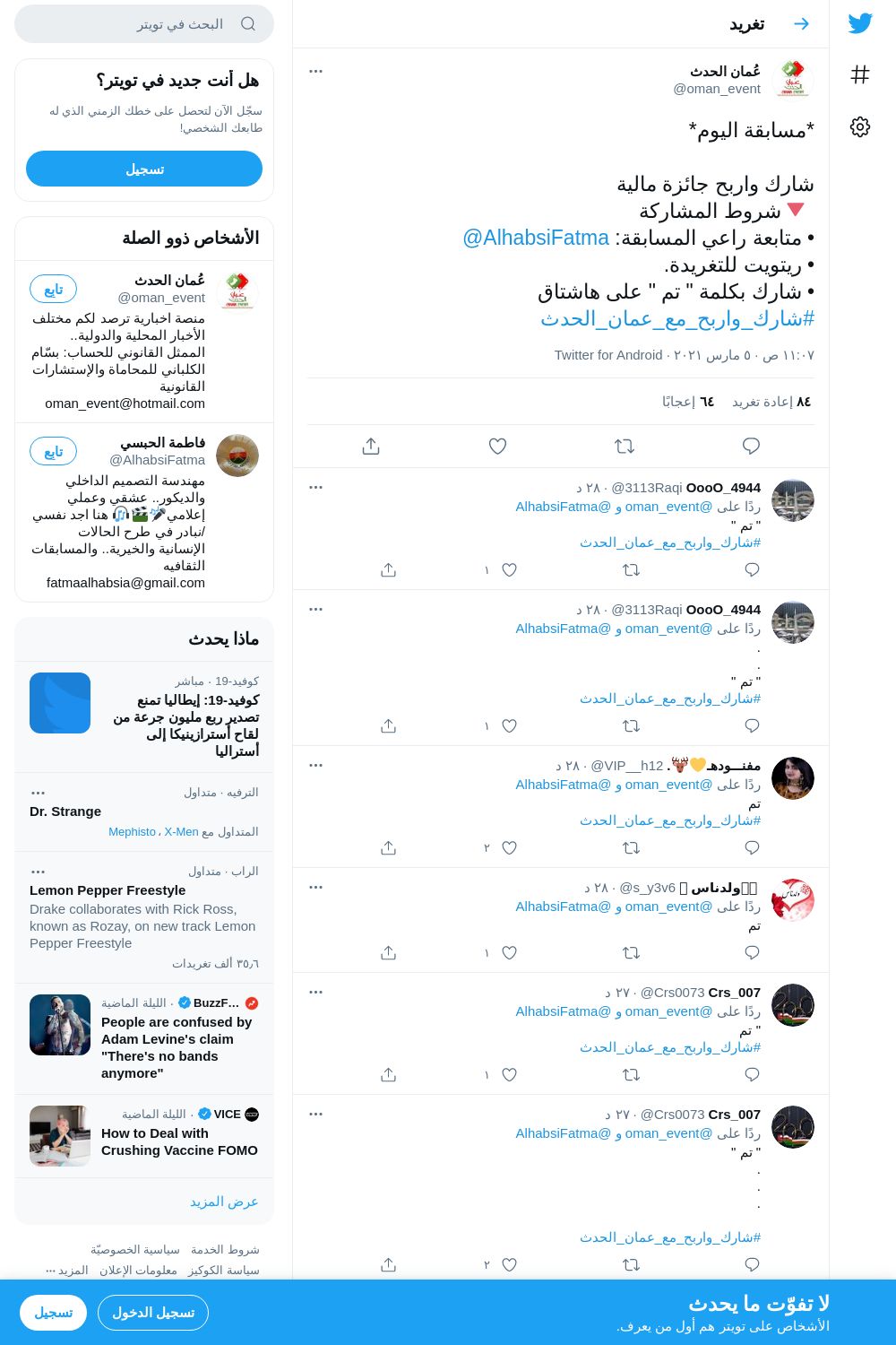 لقطة لاول تغريدة في هاشتاق #شارك_واربح_مع_عمان_الحدث