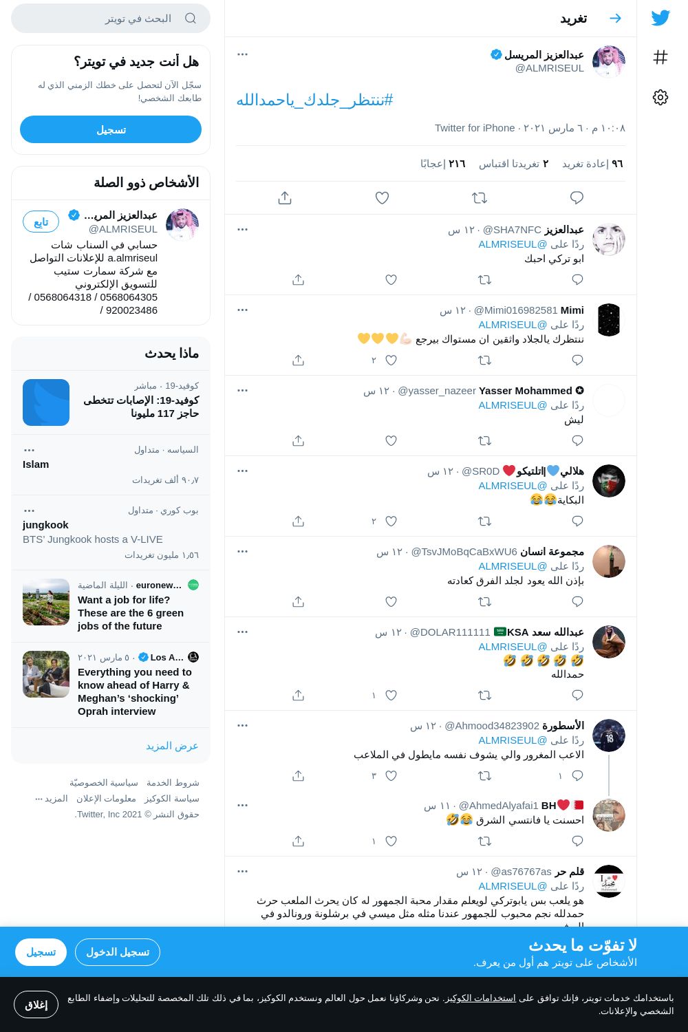 لقطة لاول تغريدة في هاشتاق #ننتظر_جلدك_ياحمدالله