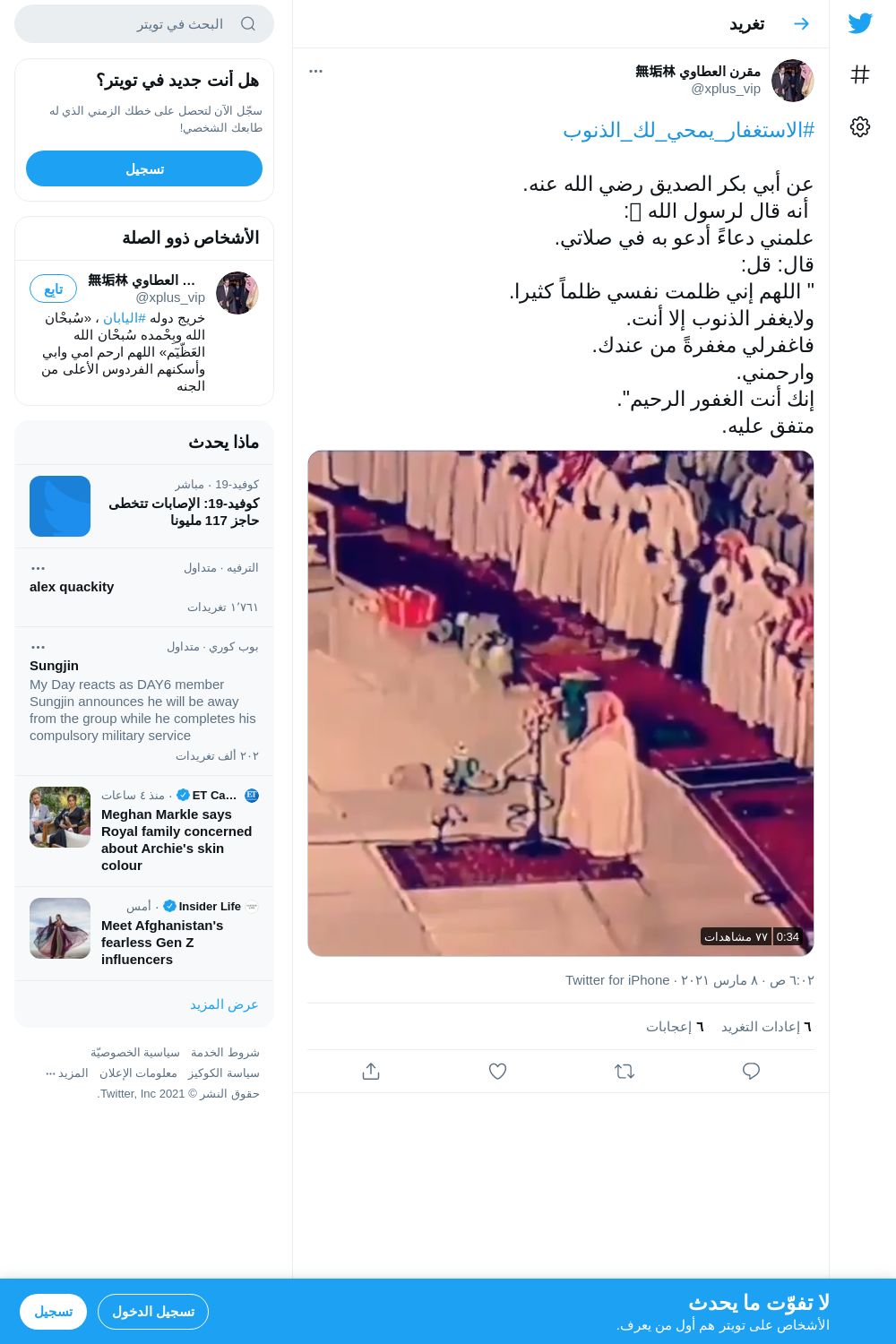 لقطة لاول تغريدة في هاشتاق #الاستغفار_يمحي_لك_الذنوب