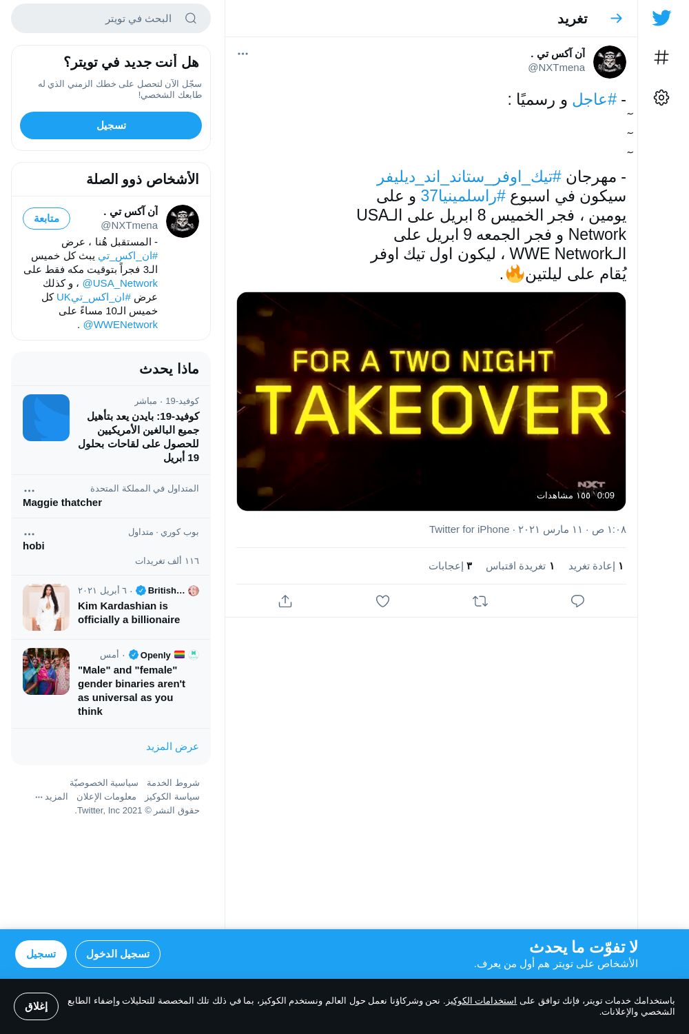 لقطة لاول تغريدة في هاشتاق #تيك_اوفر_ستاند_اند_ديليفر