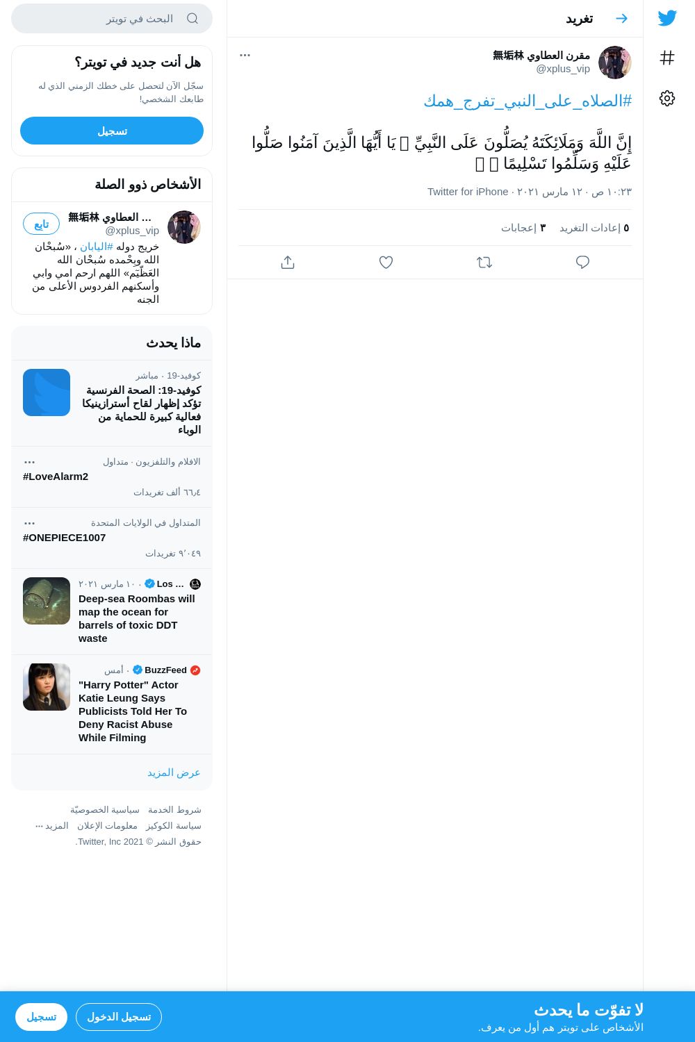 لقطة لاول تغريدة في هاشتاق #الصلاه_علي_النبي_تفرج_همك