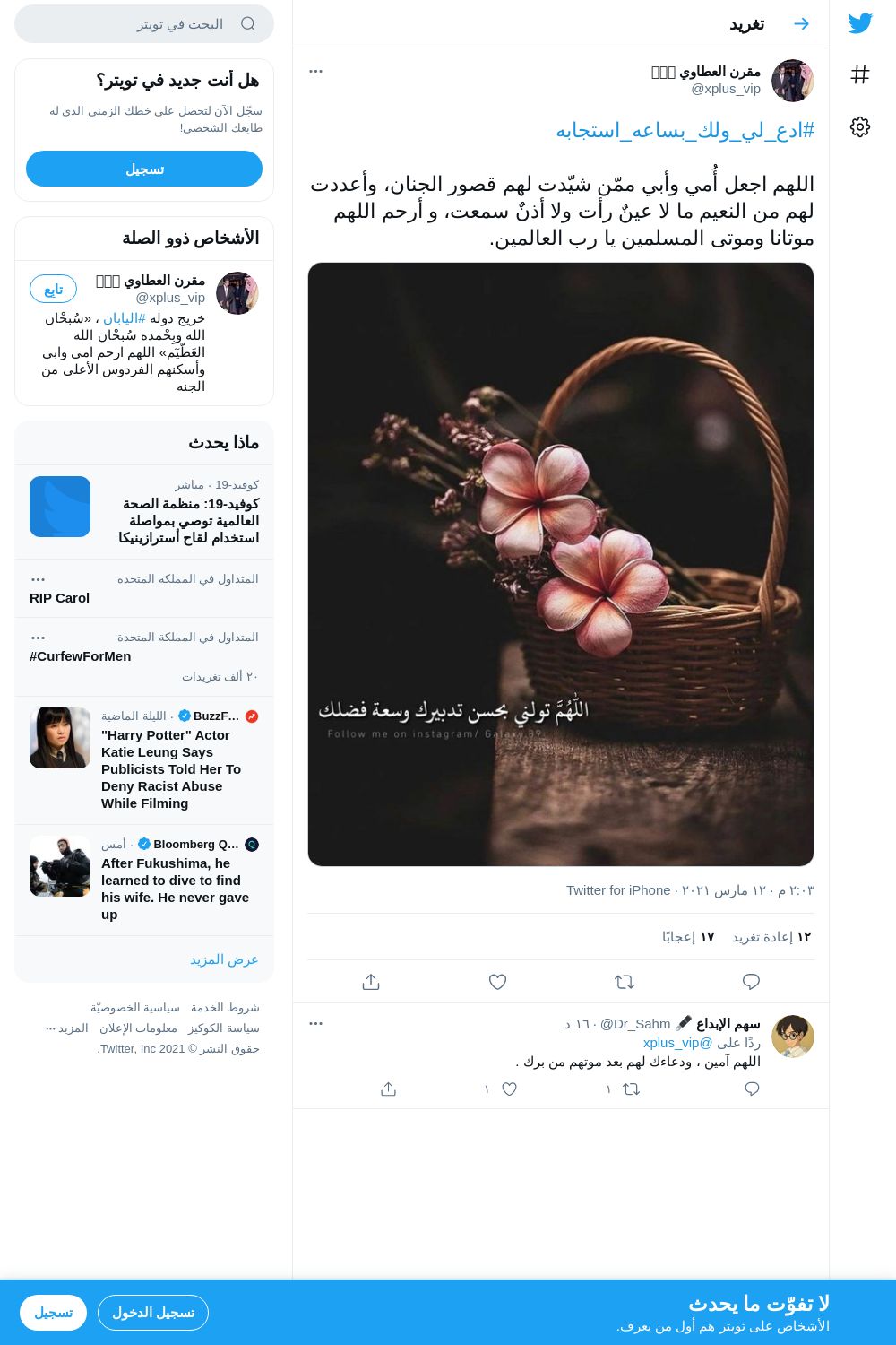 لقطة لاول تغريدة في هاشتاق #ادع_لي_ولك_بساعه_استجابه