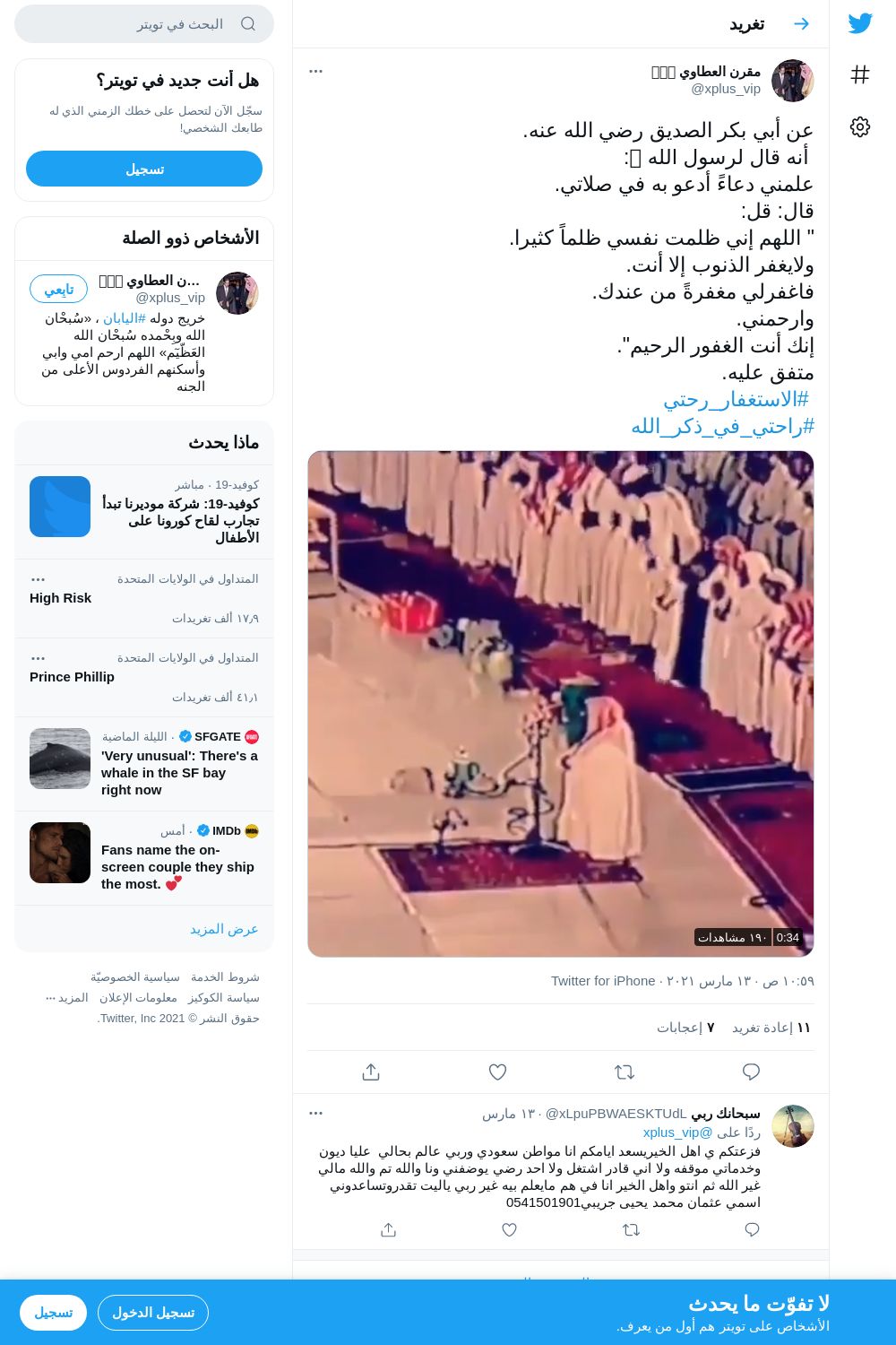 لقطة لاول تغريدة في هاشتاق #راحتي_في_ذكر_الله
