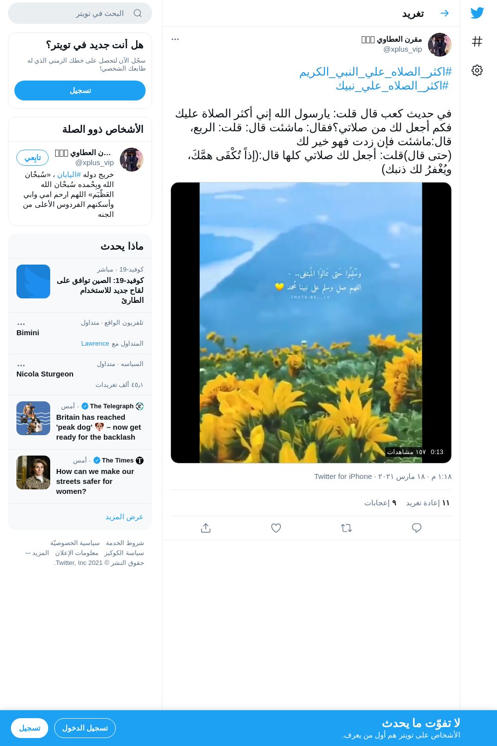 لقطة لاول تغريدة في هاشتاق #اكثر_الصلاه_علي_نبيك