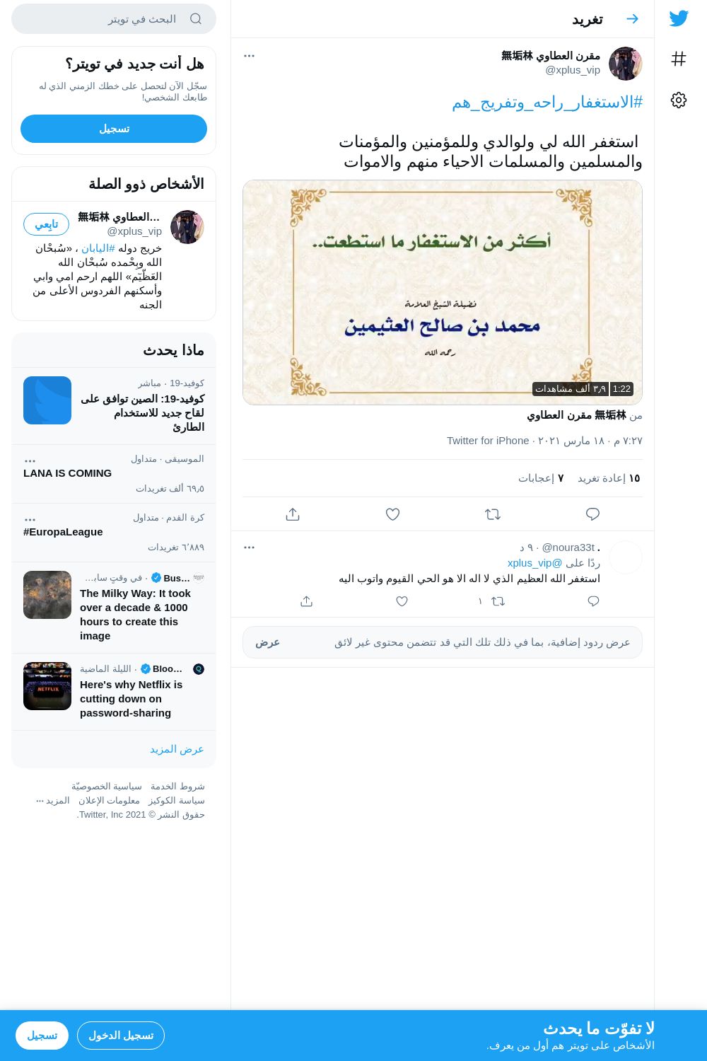 لقطة لاول تغريدة في هاشتاق #الاستغفار_راحه_وتفريج_هم