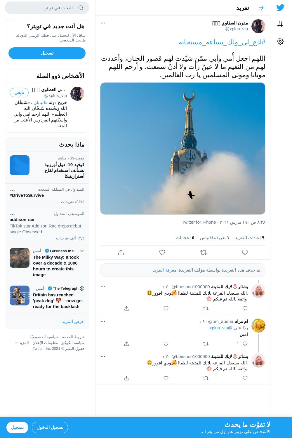 لقطة لاول تغريدة في هاشتاق #ادع_لي_ولك_بساعه_مستجابه