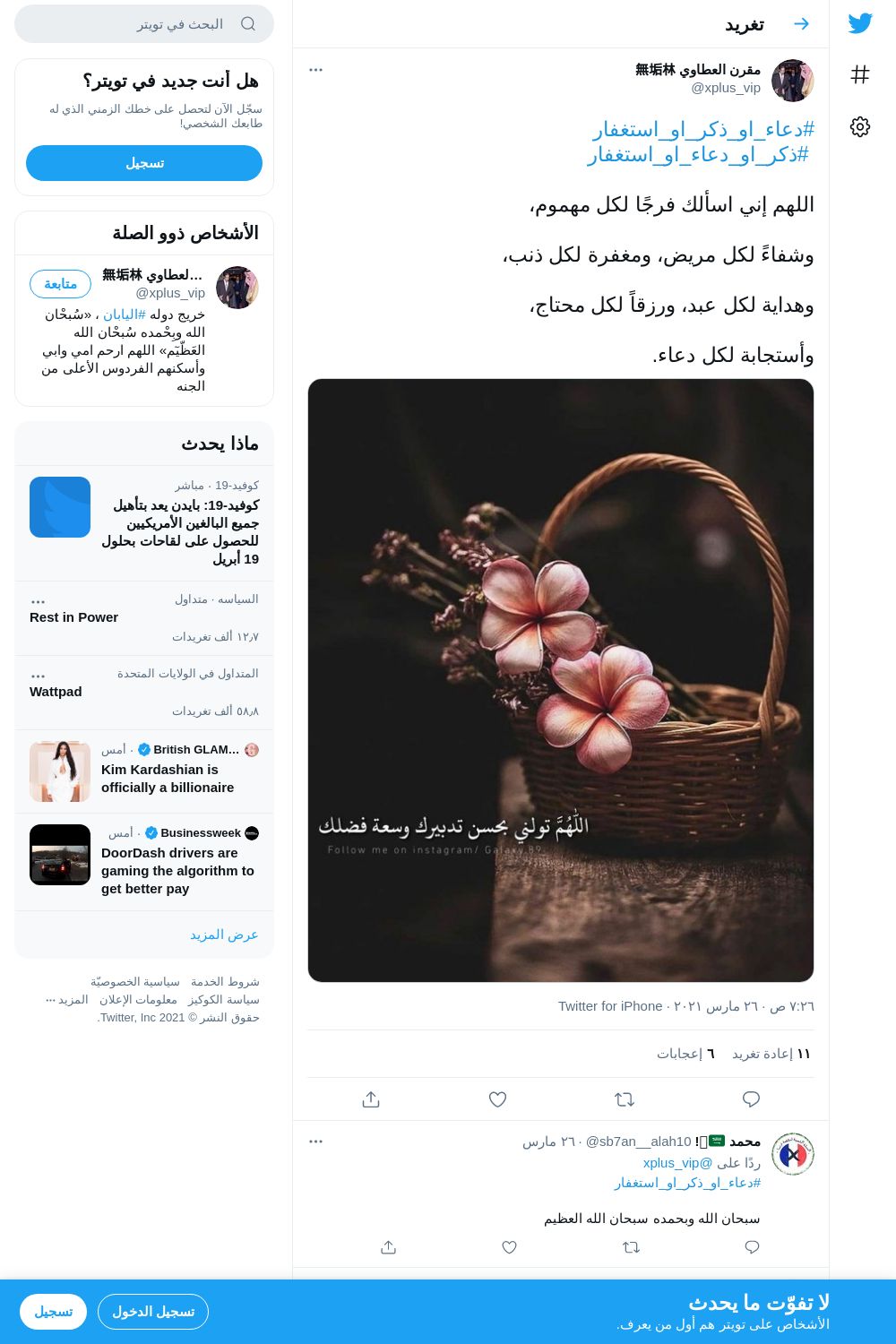 لقطة لاول تغريدة في هاشتاق #دعاء_او_ذكر_او_استغفار