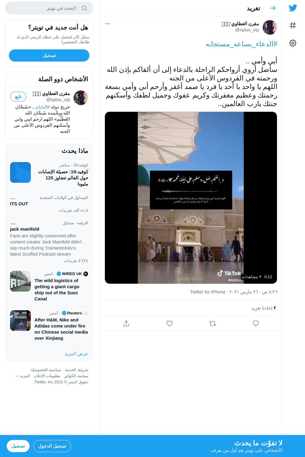 لقطة لاول تغريدة في هاشتاق #الدعاء_بساعه_مستجابه