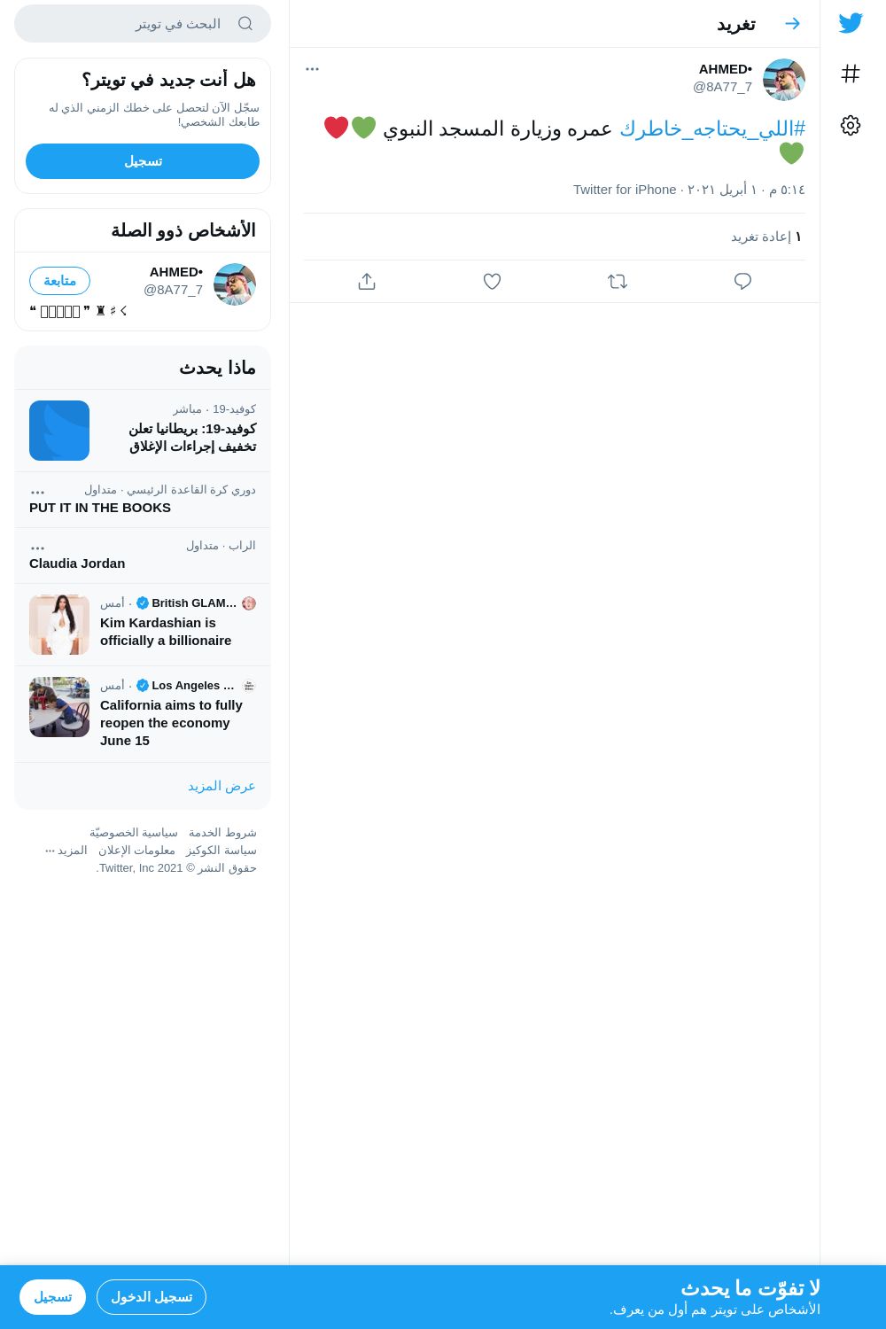 لقطة لاول تغريدة في هاشتاق #اللي_يحتاجه_خاطرك