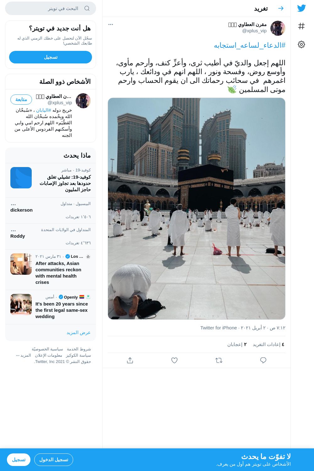 لقطة لاول تغريدة في هاشتاق #الدعاء_لساعه_استجابه