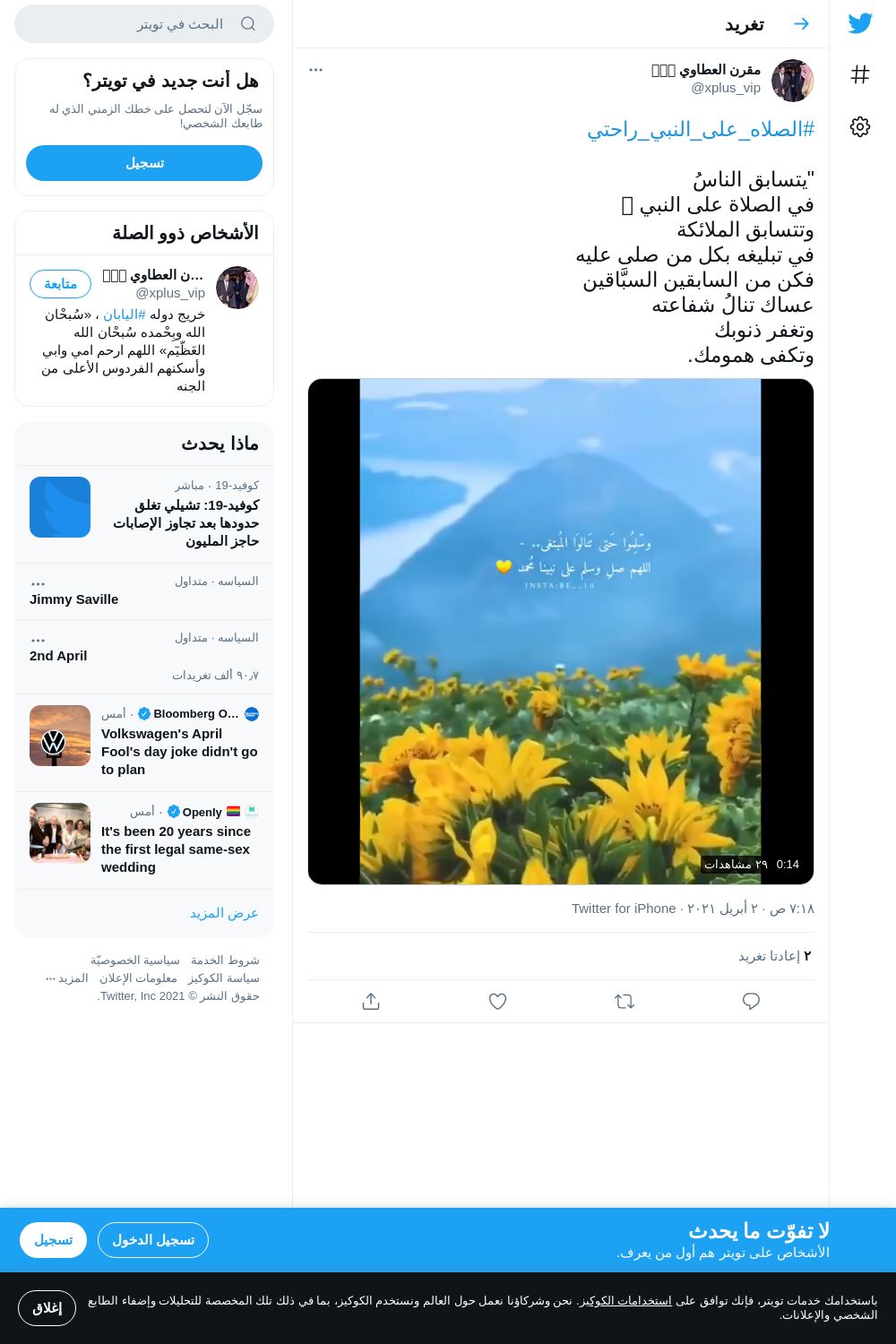 لقطة لاول تغريدة في هاشتاق #الصلاه_علي_النبي_راحتي
