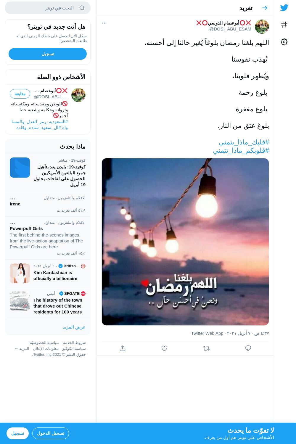 لقطة لاول تغريدة في هاشتاق #قلوبكم_ماذا_تتمني
