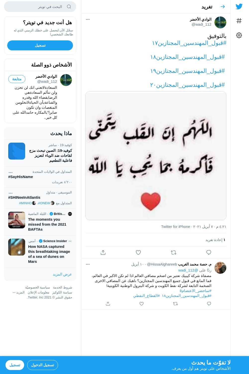 لقطة لاول تغريدة في هاشتاق #قبول_المهندسين_المجتازين١٩
