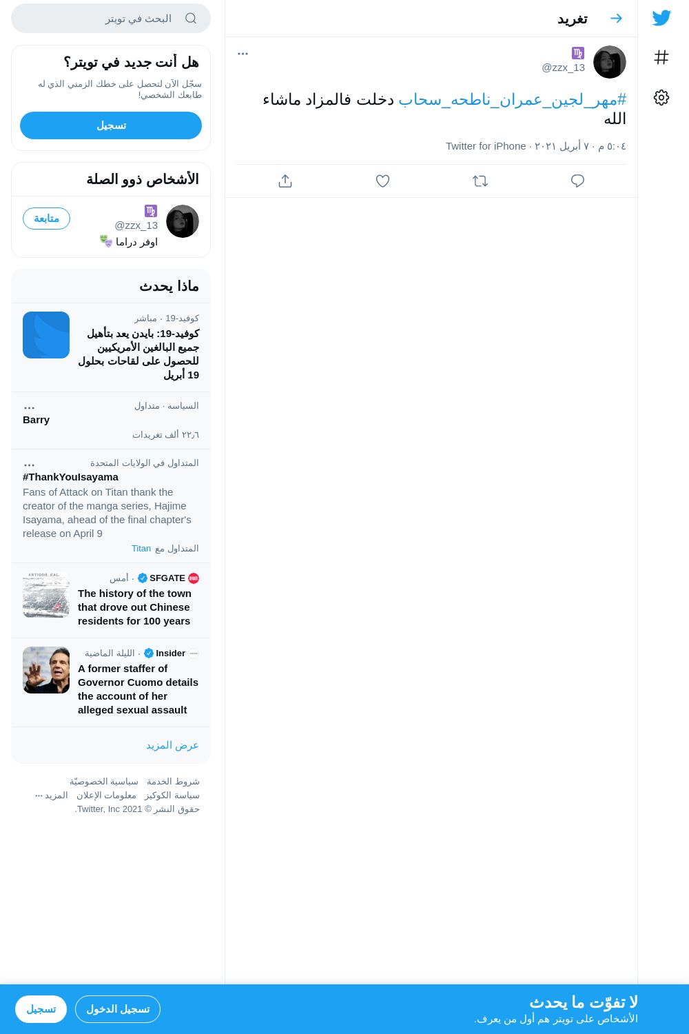 لقطة لاول تغريدة في هاشتاق #مهر_لجين_عمران_ناطحه_سحاب