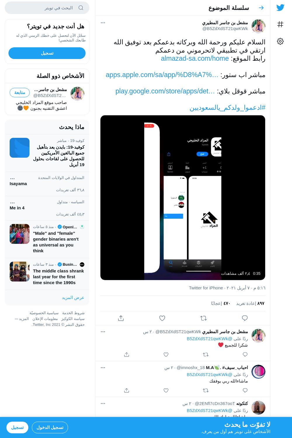 لقطة لاول تغريدة في هاشتاق #ادعموا_ولدكم_يالسعوديين